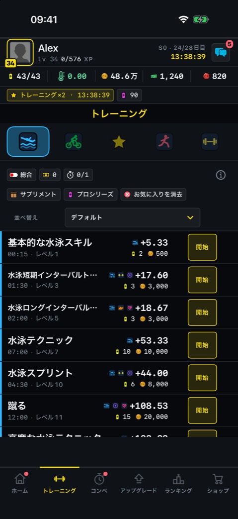 トレーニング