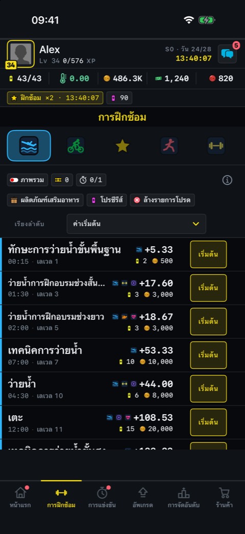 ฝึกซ้อม