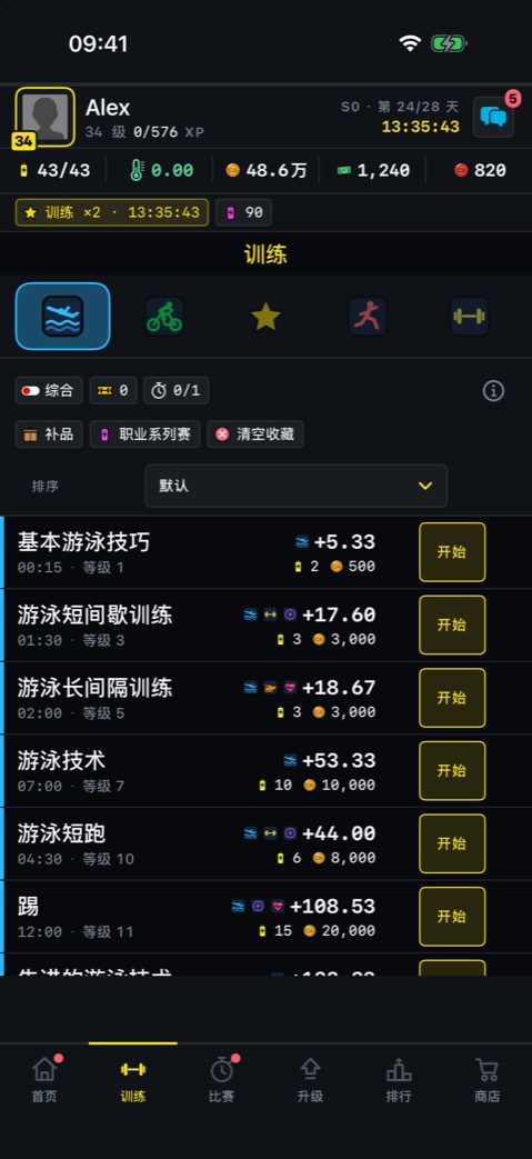 训练