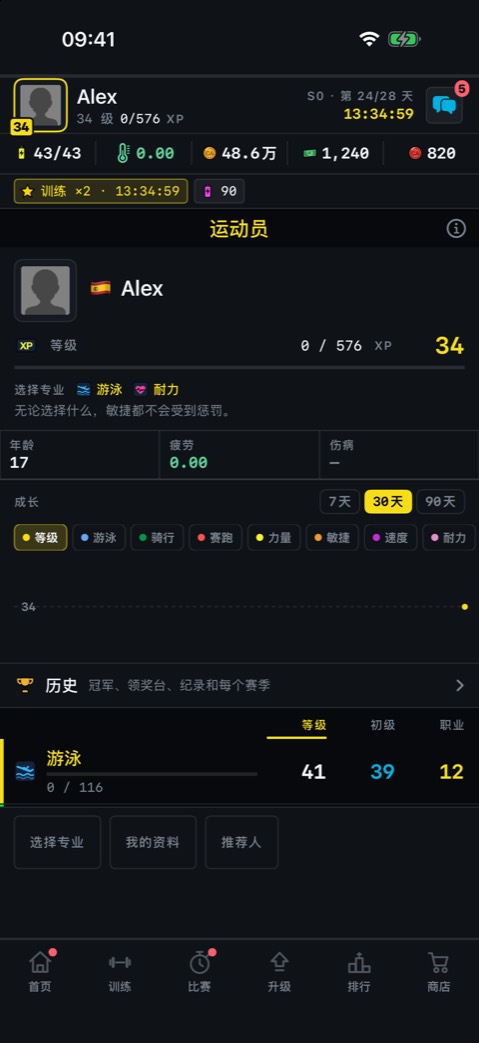 你的运动员
